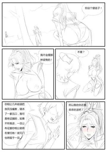 [Xix] 调教师娘 Fhentai - Page 7