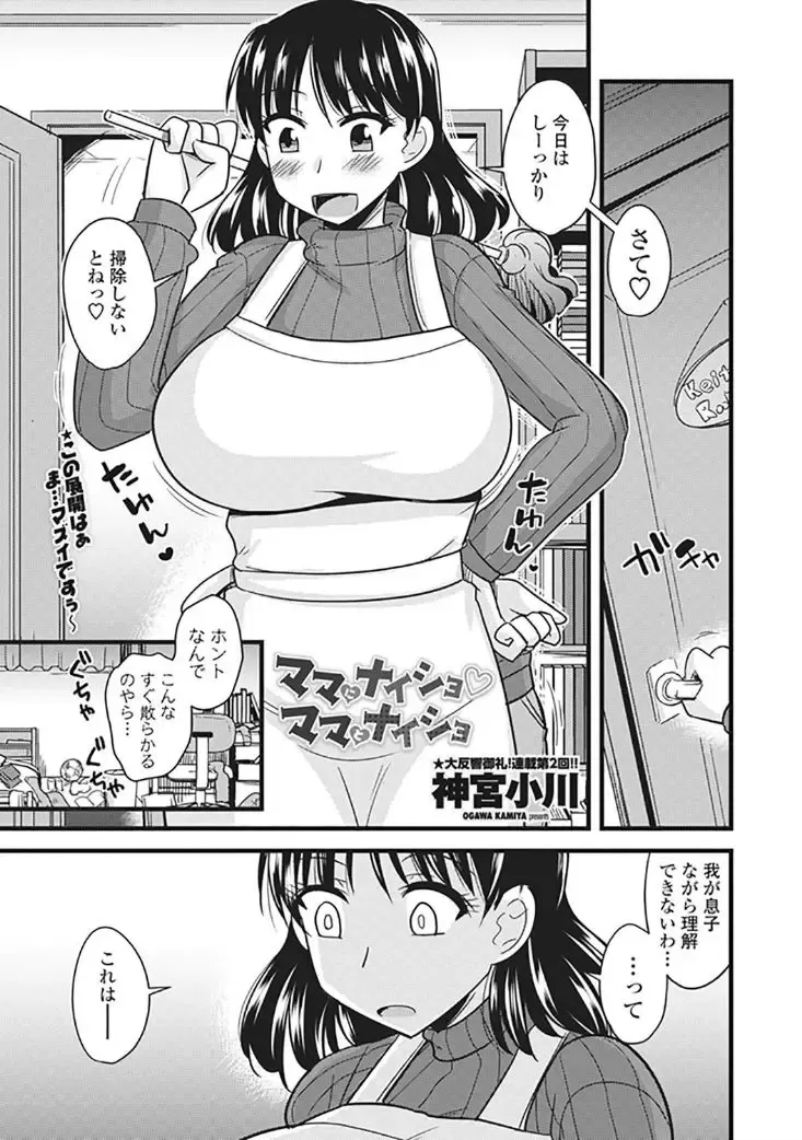 [Kamiya Ogawa] Mama ni Naisho Mama to Naisho Fhentai - Page 1