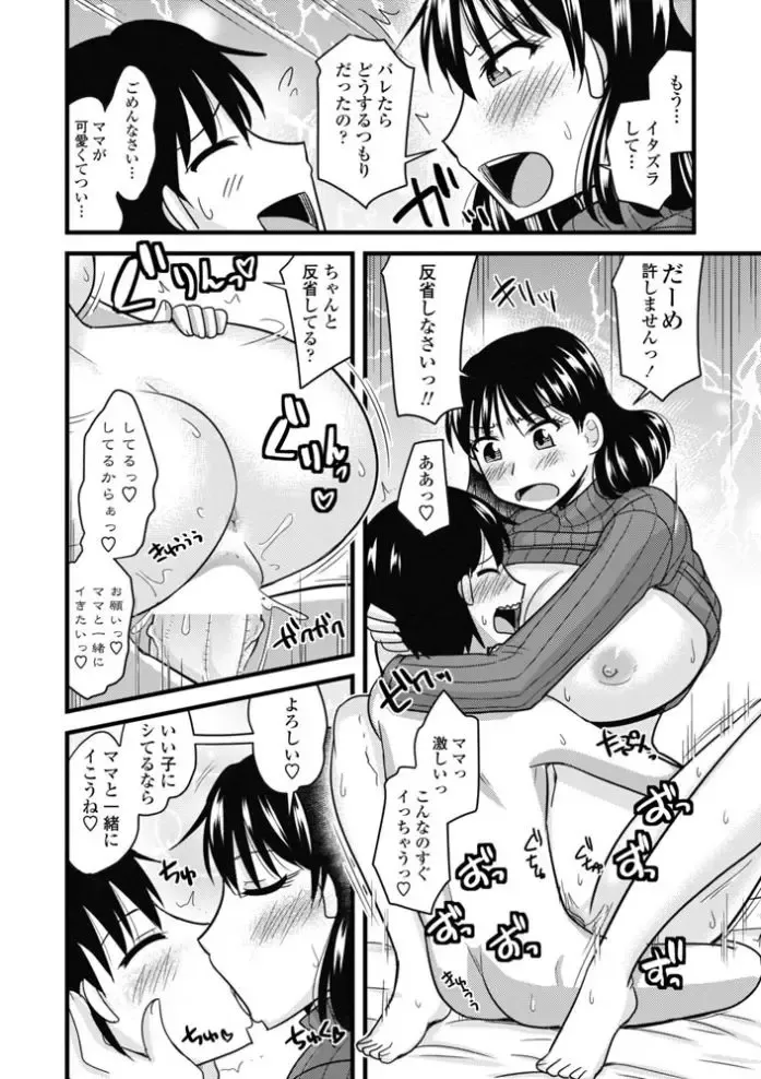 [Kamiya Ogawa] Mama ni Naisho Mama to Naisho Fhentai - Page 18