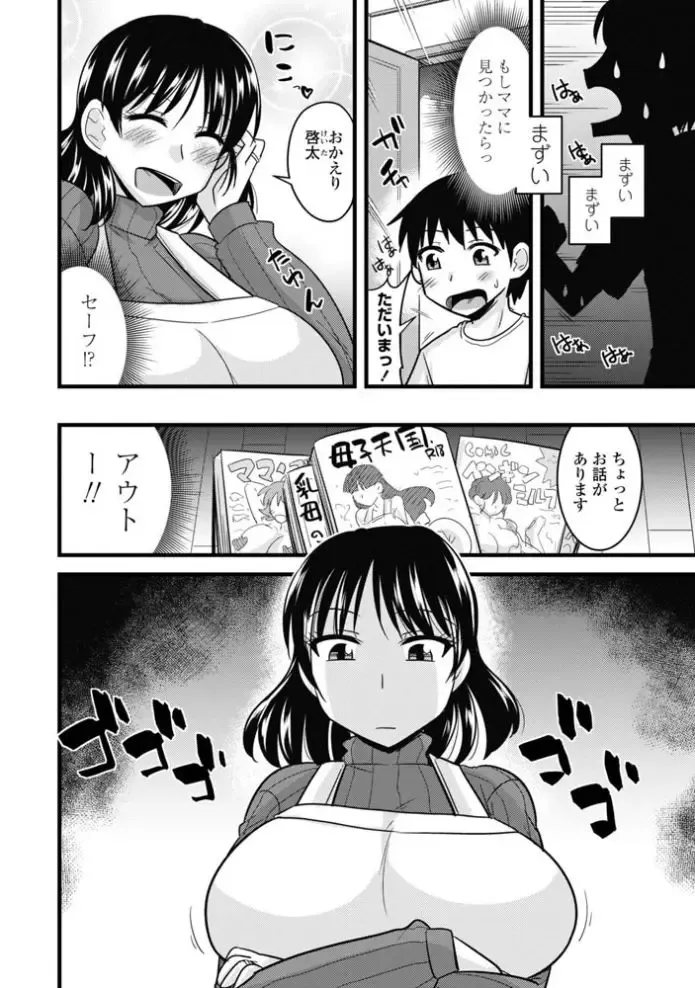 [Kamiya Ogawa] Mama ni Naisho Mama to Naisho Fhentai - Page 2