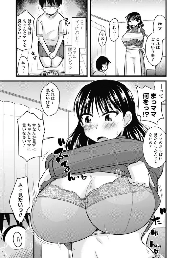 [Kamiya Ogawa] Mama ni Naisho Mama to Naisho Fhentai - Page 3