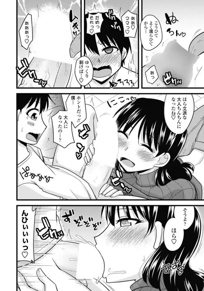 [Kamiya Ogawa] Mama ni Naisho Mama to Naisho Fhentai - Page 8