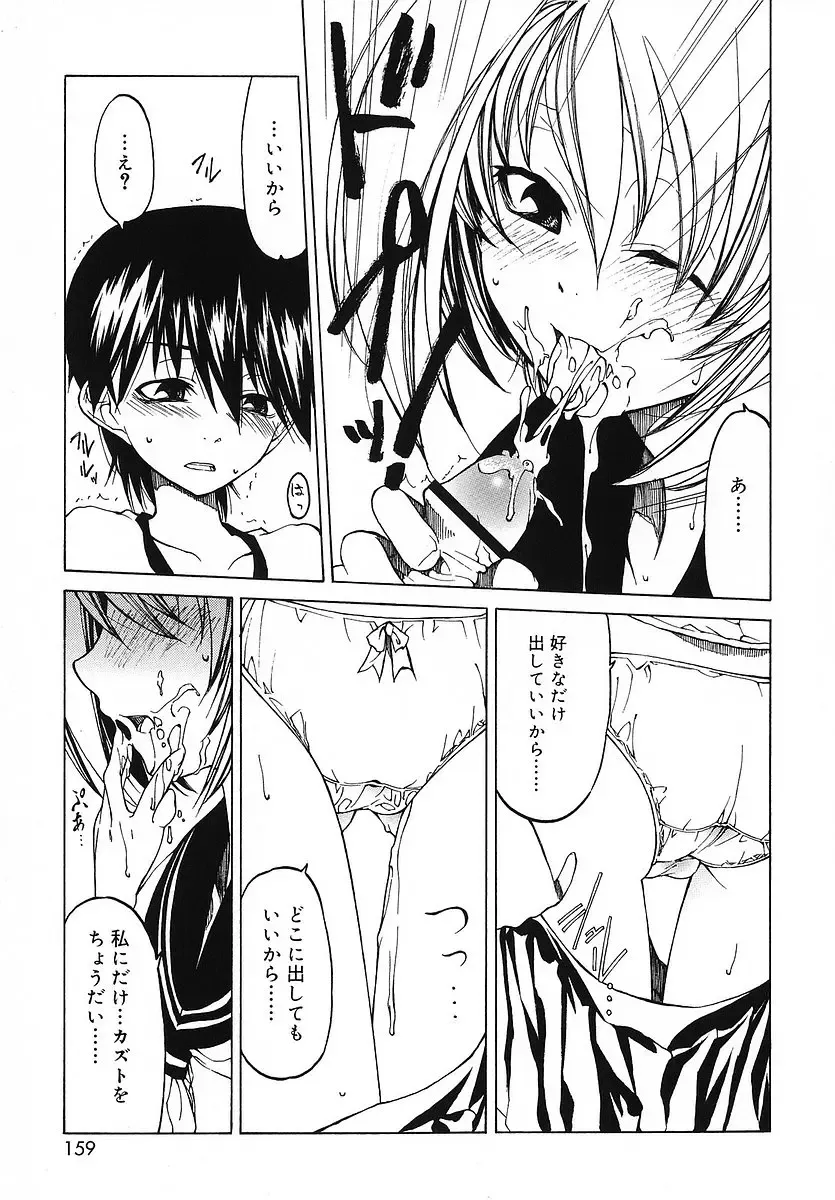 [Benjamin] Datte Suki Damono - Because It Loves Fhentai - Page 160