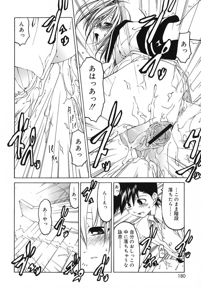 [Benjamin] Datte Suki Damono - Because It Loves Fhentai - Page 181