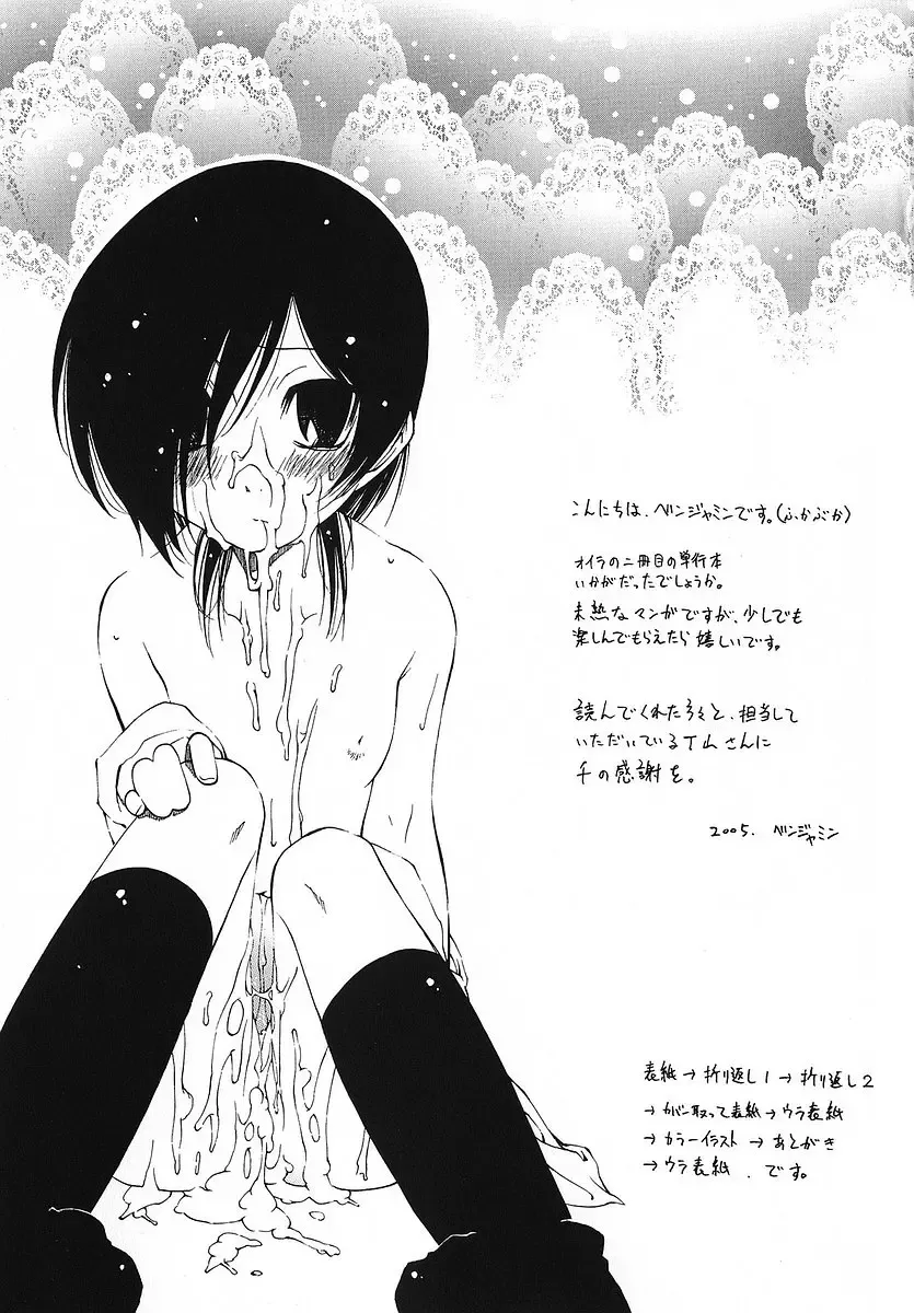 [Benjamin] Datte Suki Damono - Because It Loves Fhentai - Page 186