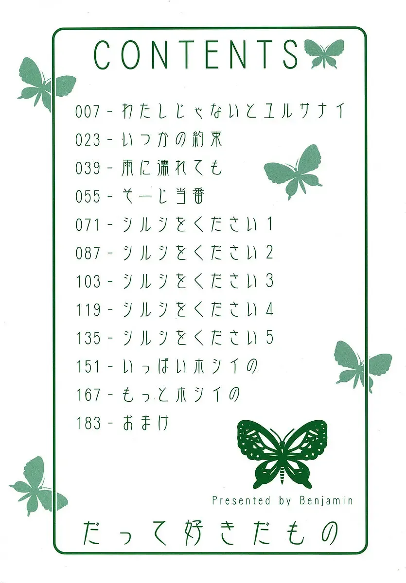 [Benjamin] Datte Suki Damono - Because It Loves Fhentai - Page 7