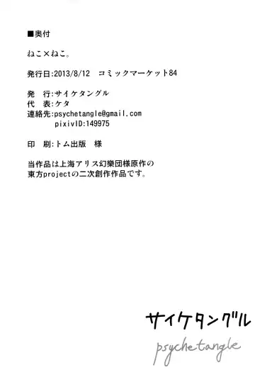 [Keta] Neko x Neko. Fhentai - Page 17