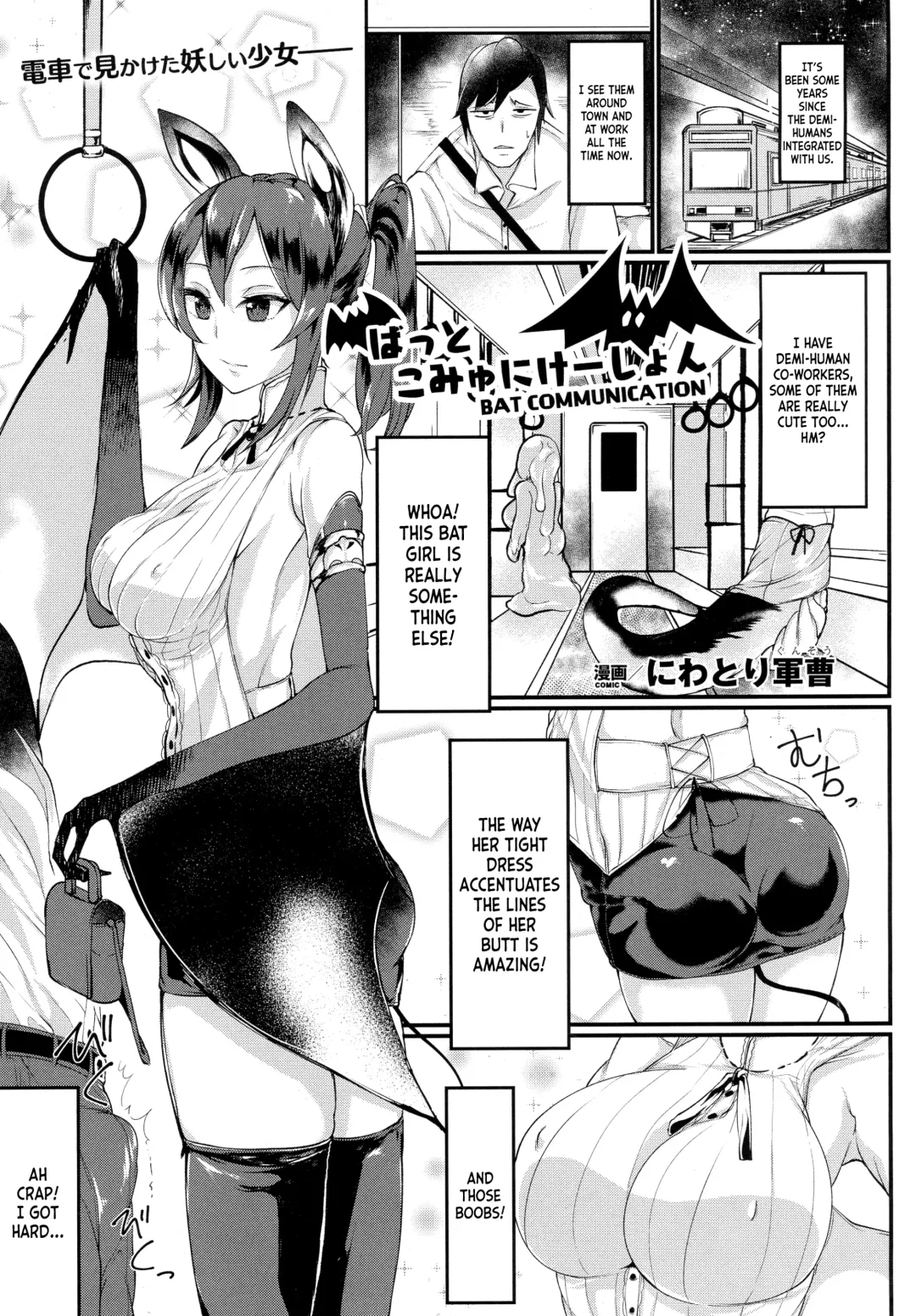 [Niwatori Gunsou] Bat Communication Fhentai - Page 1