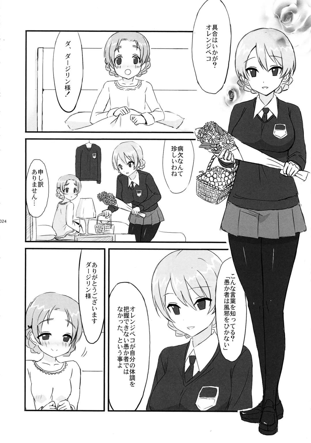 [Bakuretsu Bavarois Maskman - Bakuretsu Chichihirosu] meintenance&visit Fhentai - Page 25