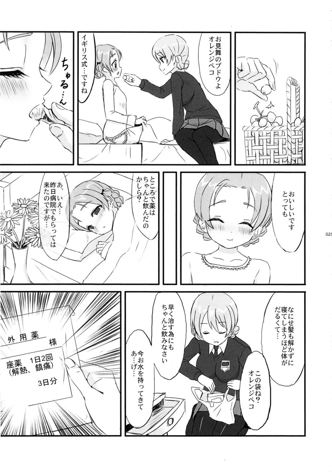 [Bakuretsu Bavarois Maskman - Bakuretsu Chichihirosu] meintenance&visit Fhentai - Page 26