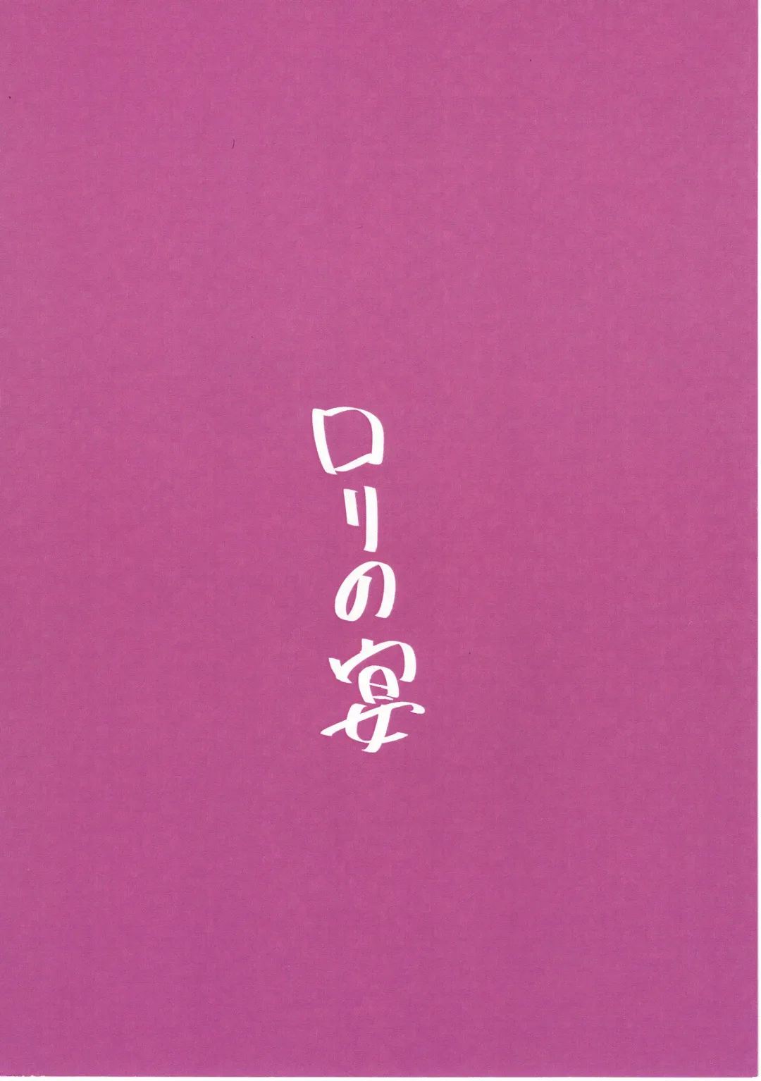 [Shimantogawa] Mipomipo Nupunupu Fhentai - Page 18