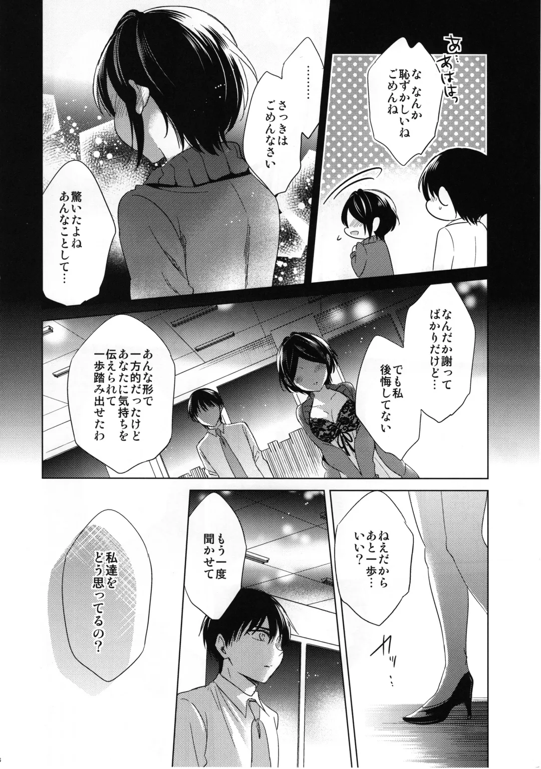 [Emu] Midnight Temptation Fhentai - Page 25