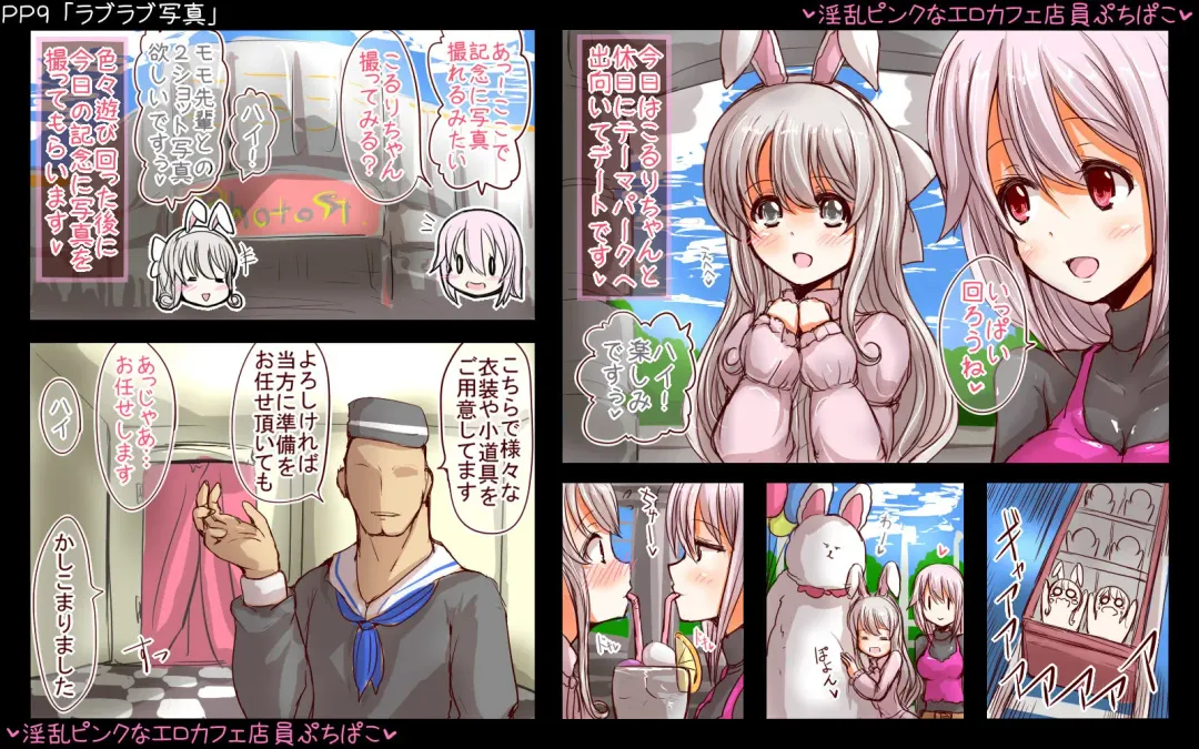 [Choco-chip] Inran Pink na Ero Cafe Tenin Puchi Pako Fhentai - Page 14