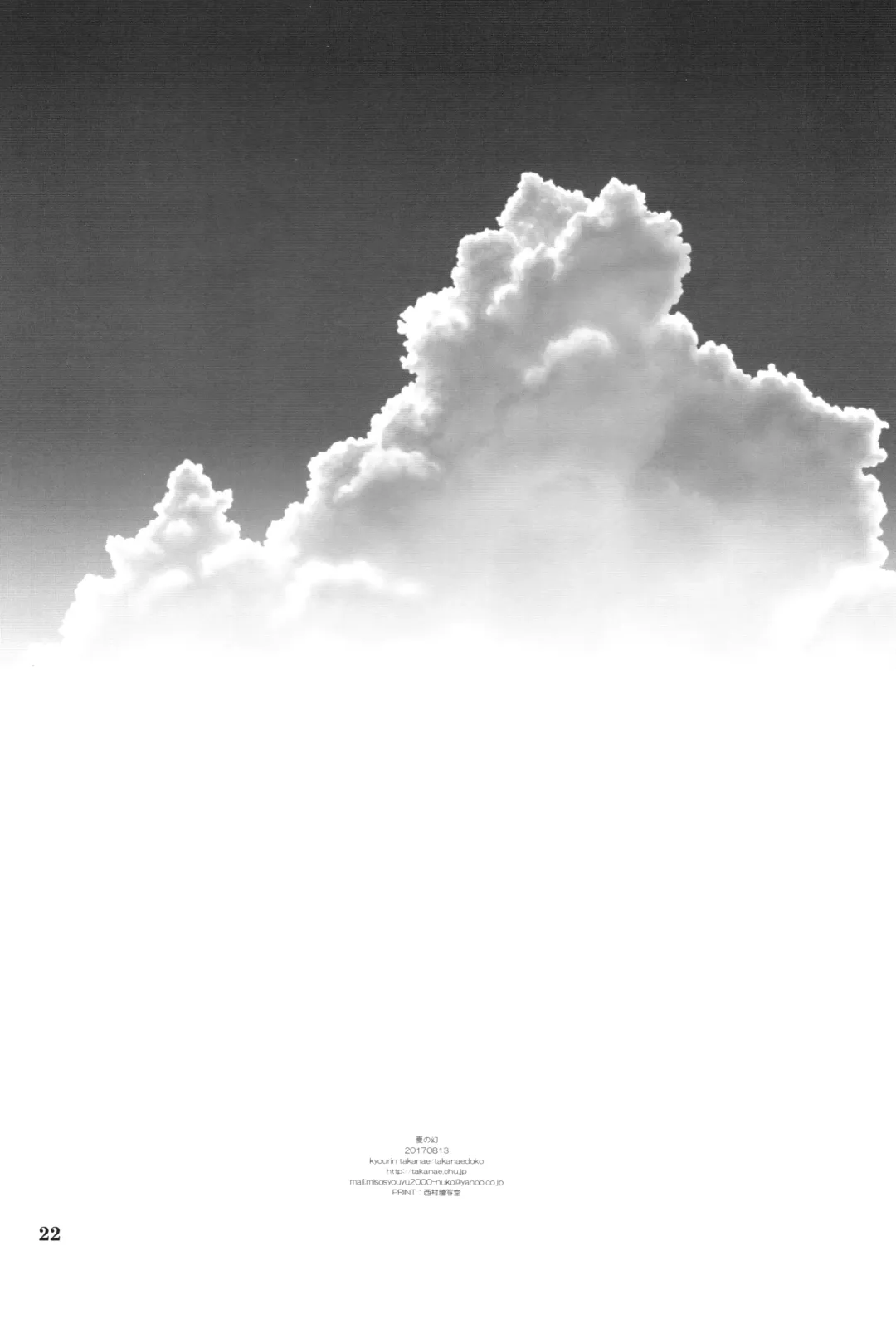 [Takanae Kyourin] Natsu no Maboroshi Fhentai - Page 21