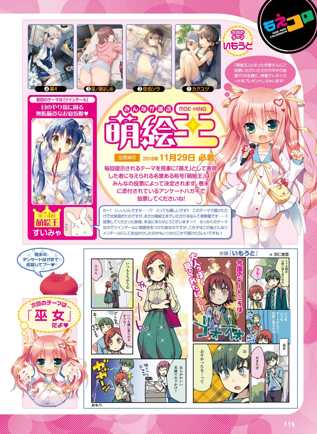 Dengeki Moeoh 2018-12 Fhentai - Page 111