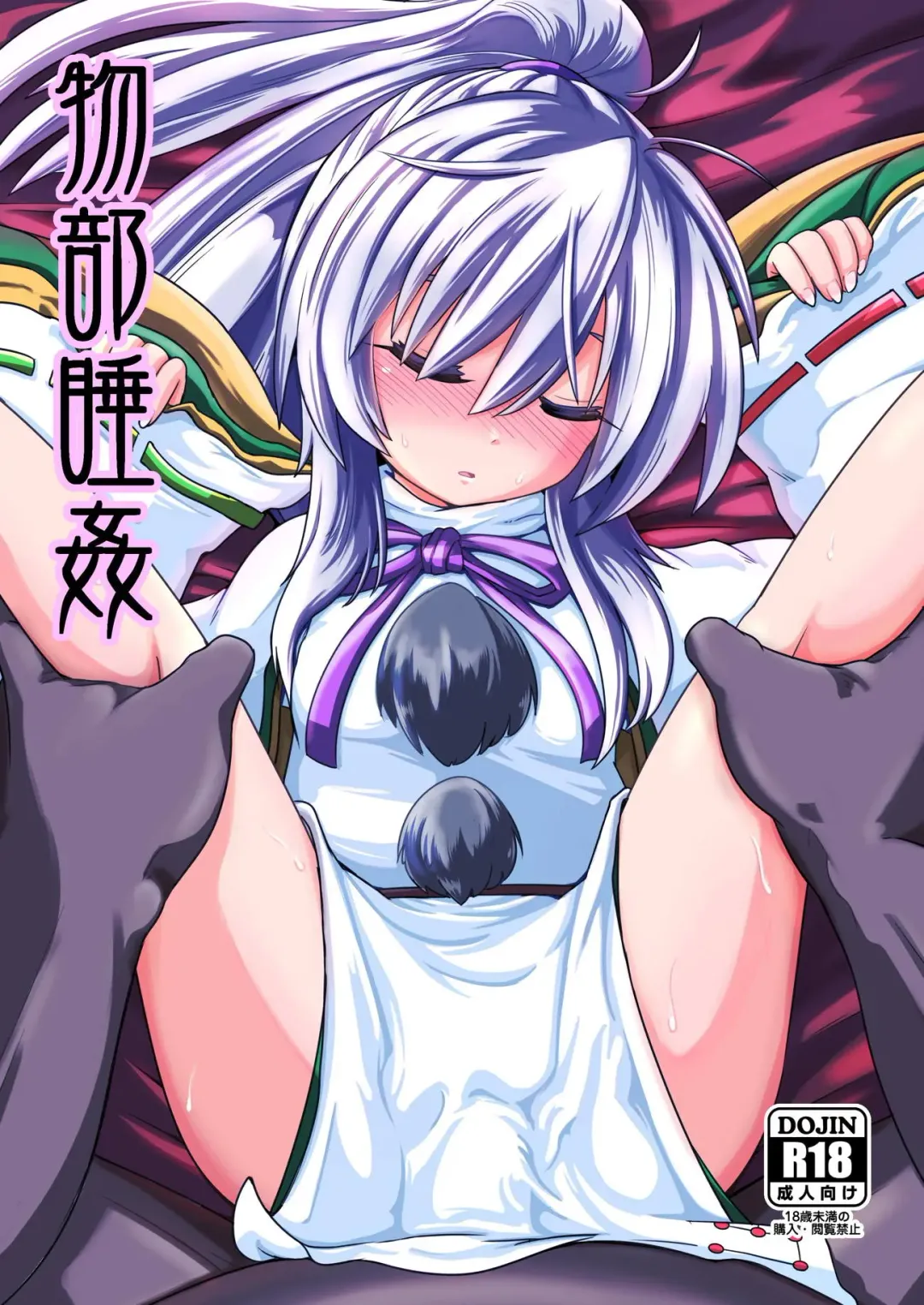 [Hayashi Tsukasa] Mononobe Suikan Fhentai - Page 1