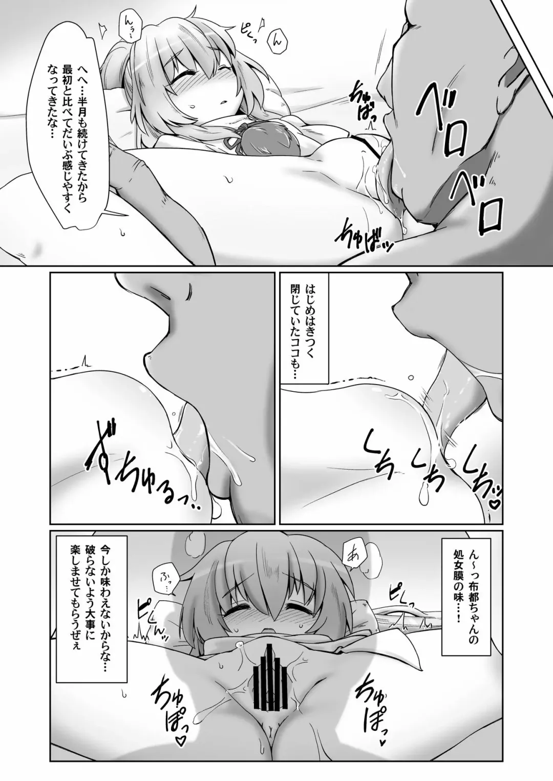 [Hayashi Tsukasa] Mononobe Suikan Fhentai - Page 6