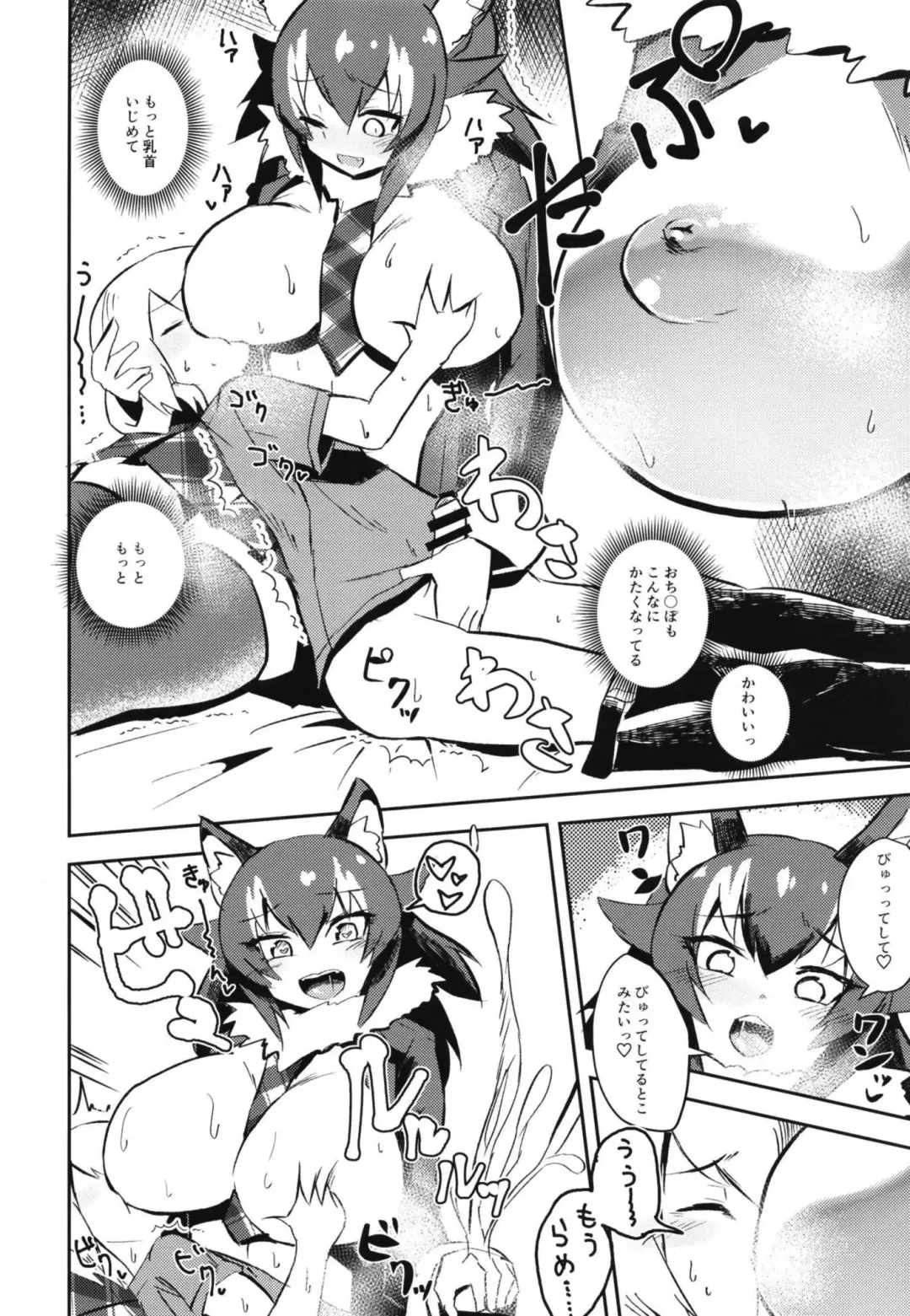 Ii Kao Itadaki! Ecchi na Tairiku Ookami Goudou Fhentai - Page 104