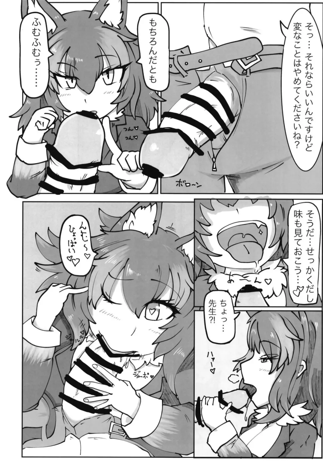 Ii Kao Itadaki! Ecchi na Tairiku Ookami Goudou Fhentai - Page 112