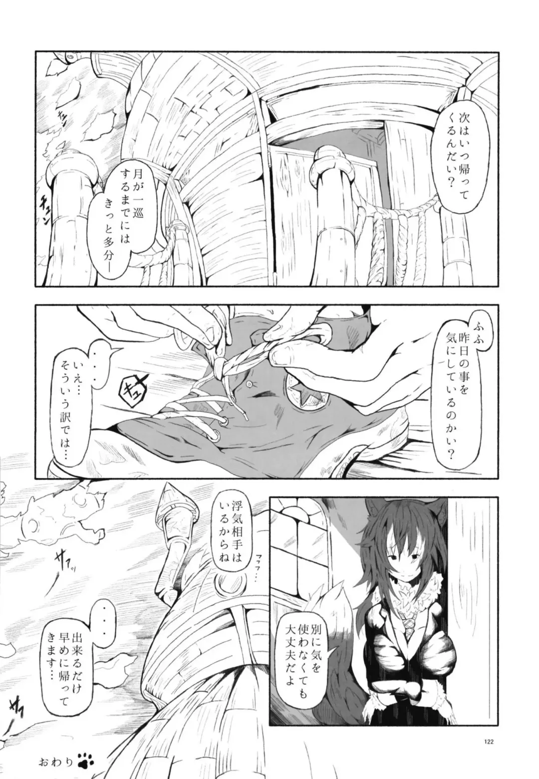 Ii Kao Itadaki! Ecchi na Tairiku Ookami Goudou Fhentai - Page 122