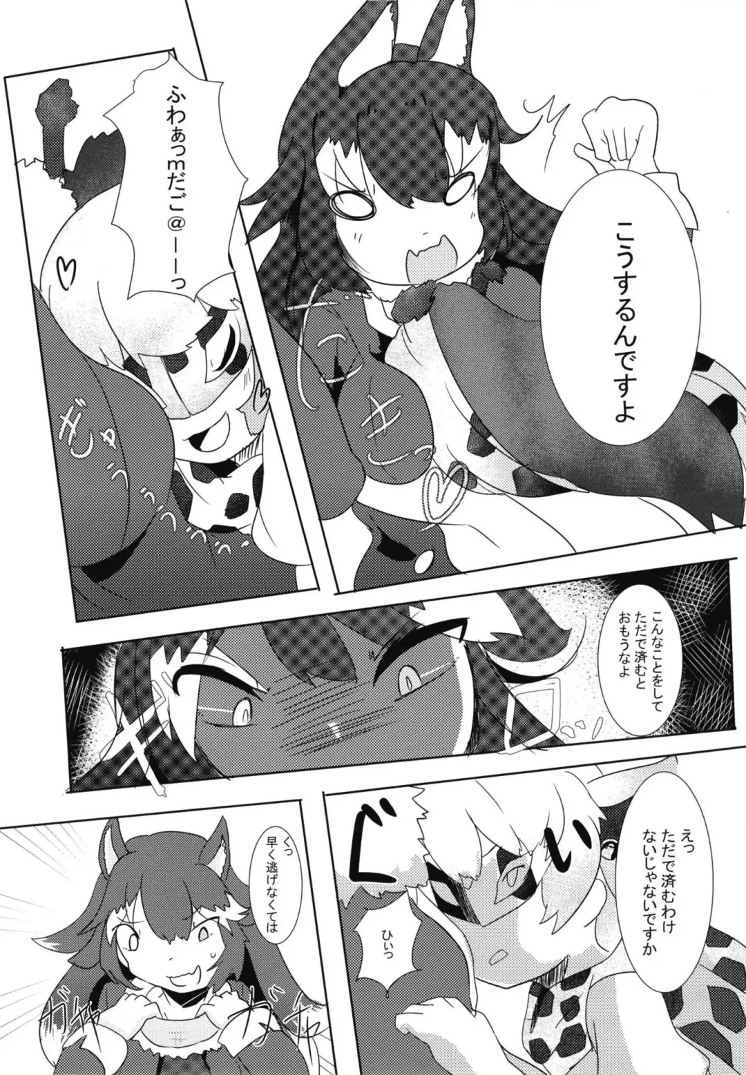 Ii Kao Itadaki! Ecchi na Tairiku Ookami Goudou Fhentai - Page 27