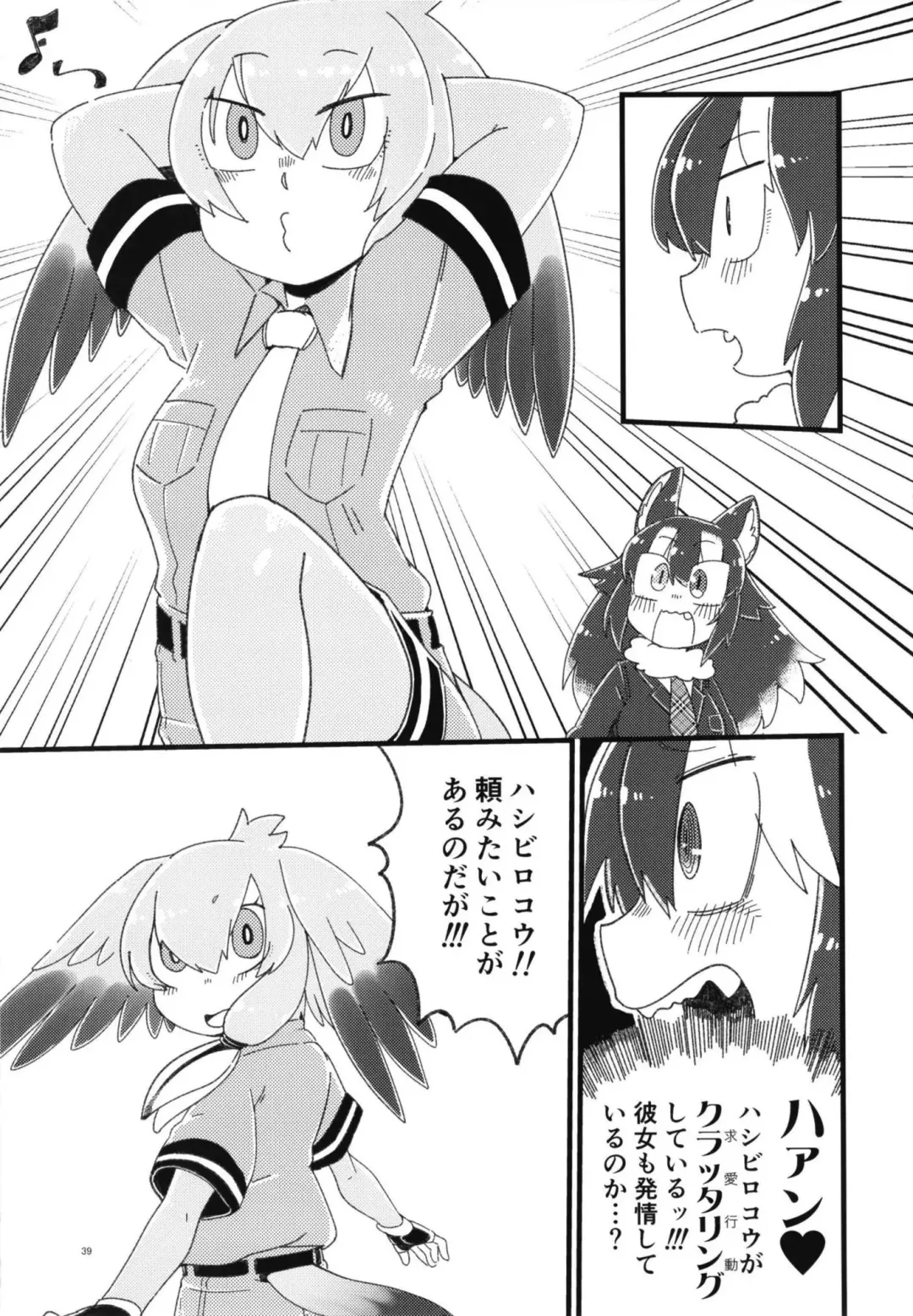 Ii Kao Itadaki! Ecchi na Tairiku Ookami Goudou Fhentai - Page 39