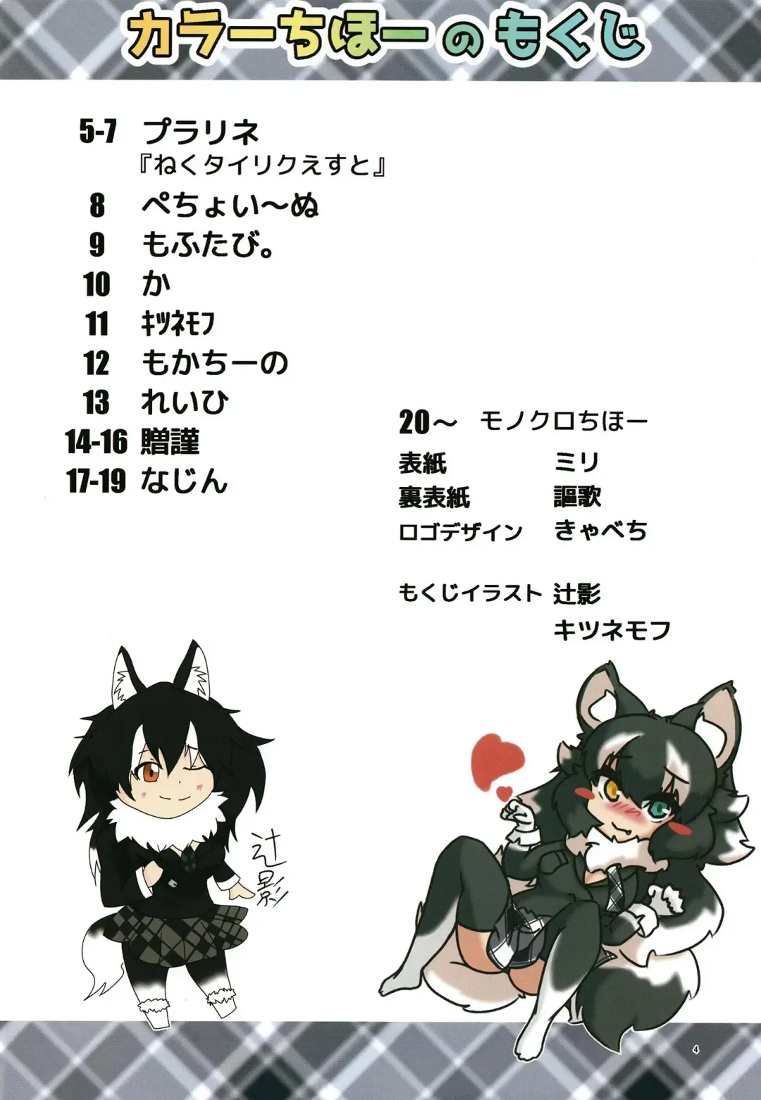 Ii Kao Itadaki! Ecchi na Tairiku Ookami Goudou Fhentai - Page 4