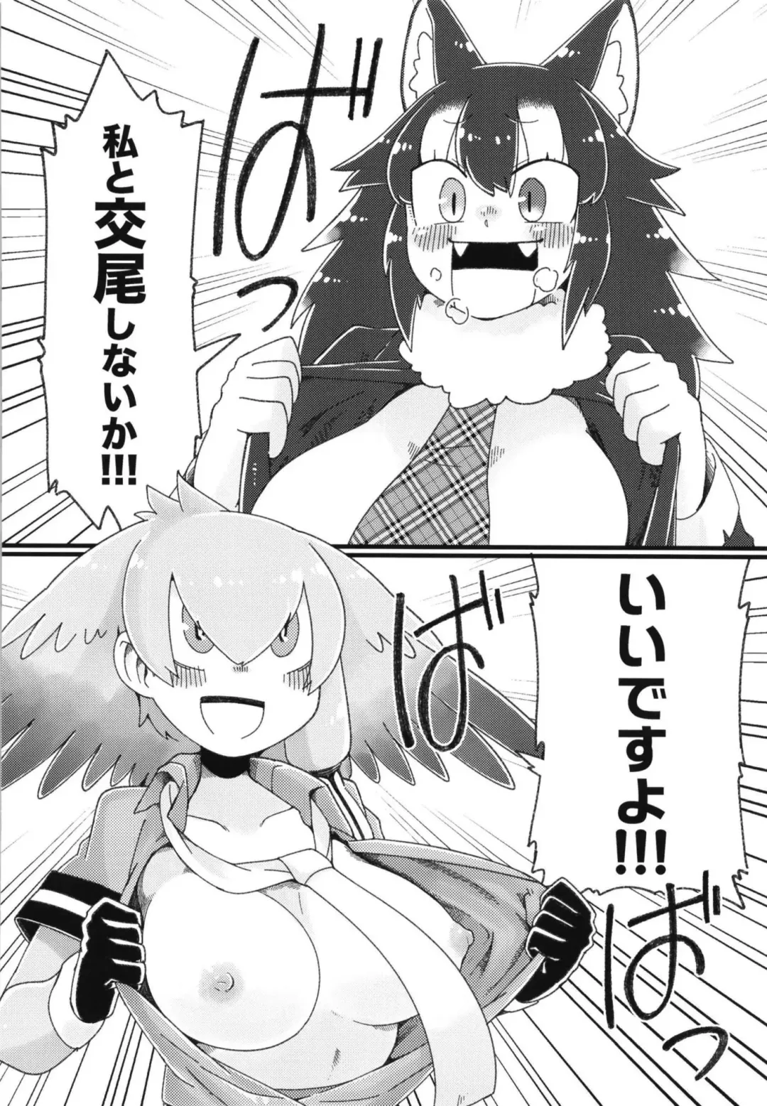 Ii Kao Itadaki! Ecchi na Tairiku Ookami Goudou Fhentai - Page 40