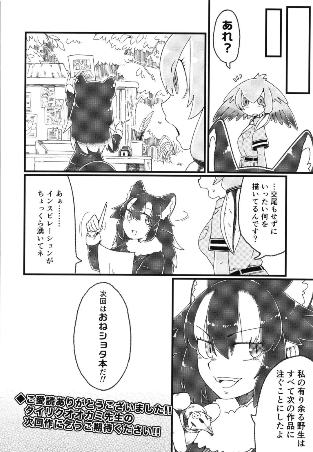 Ii Kao Itadaki! Ecchi na Tairiku Ookami Goudou Fhentai - Page 44