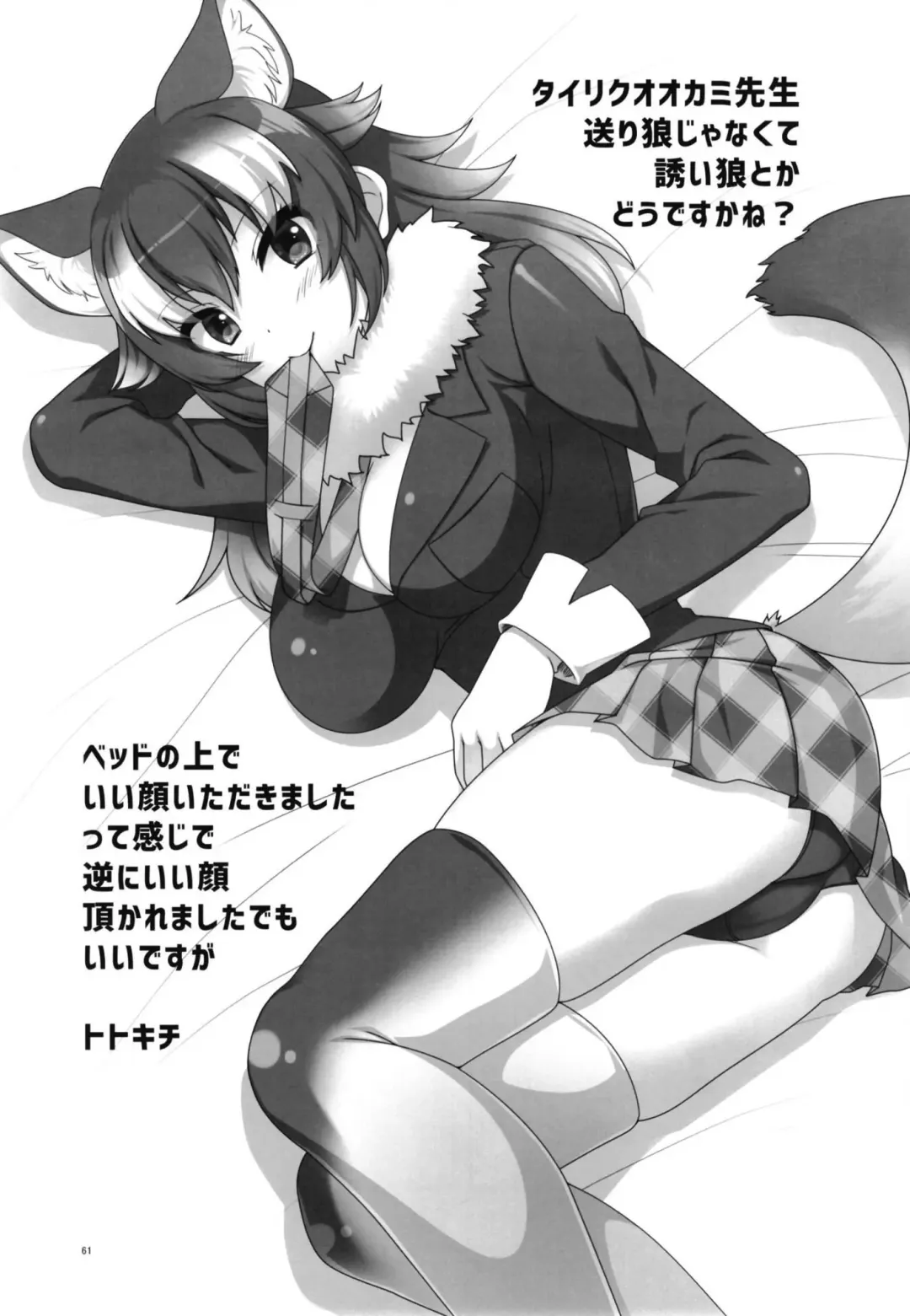 Ii Kao Itadaki! Ecchi na Tairiku Ookami Goudou Fhentai - Page 61