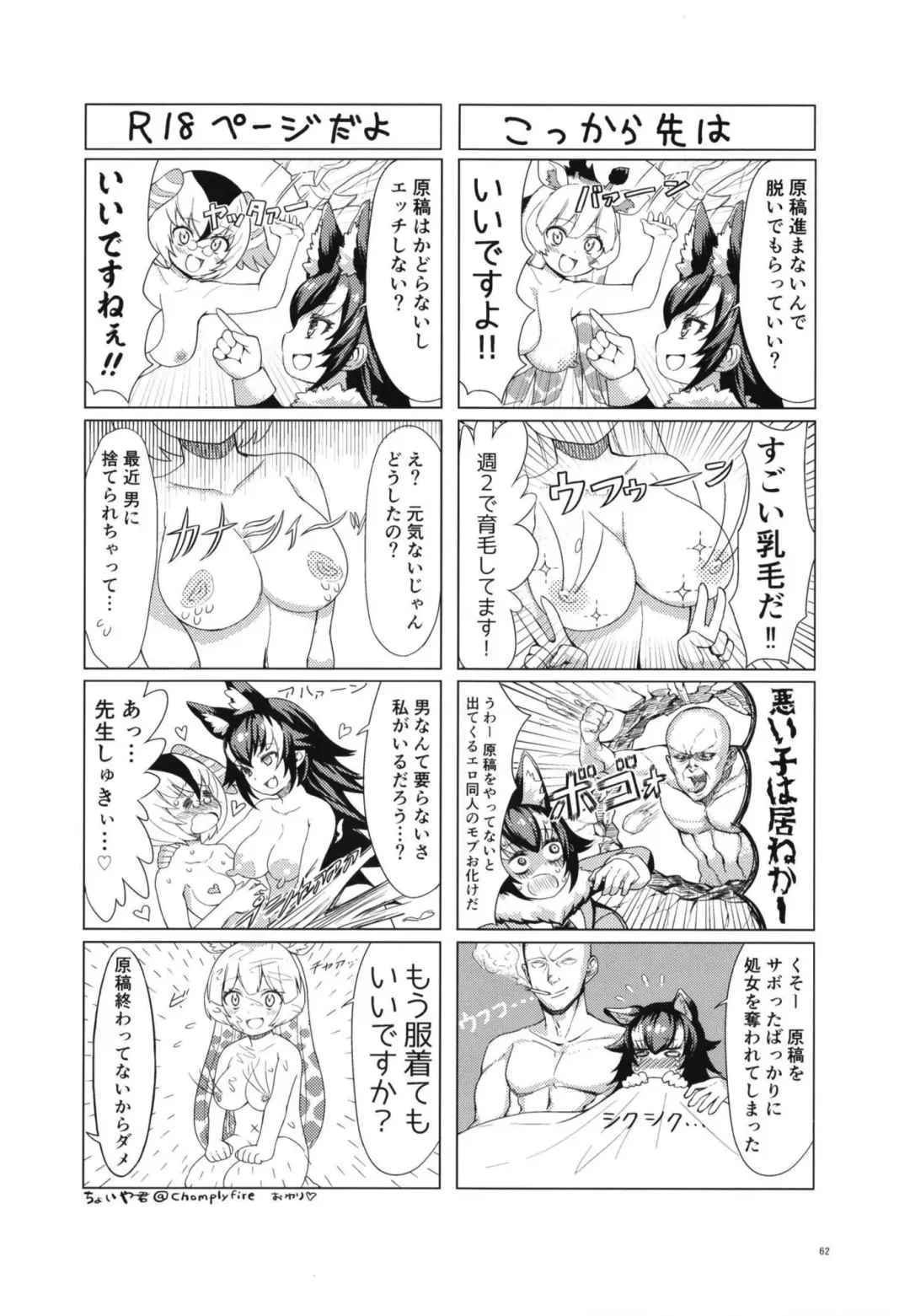 Ii Kao Itadaki! Ecchi na Tairiku Ookami Goudou Fhentai - Page 62