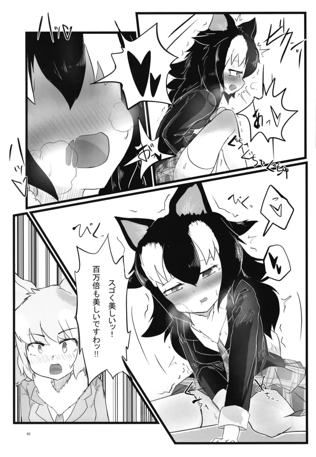 Ii Kao Itadaki! Ecchi na Tairiku Ookami Goudou Fhentai - Page 65