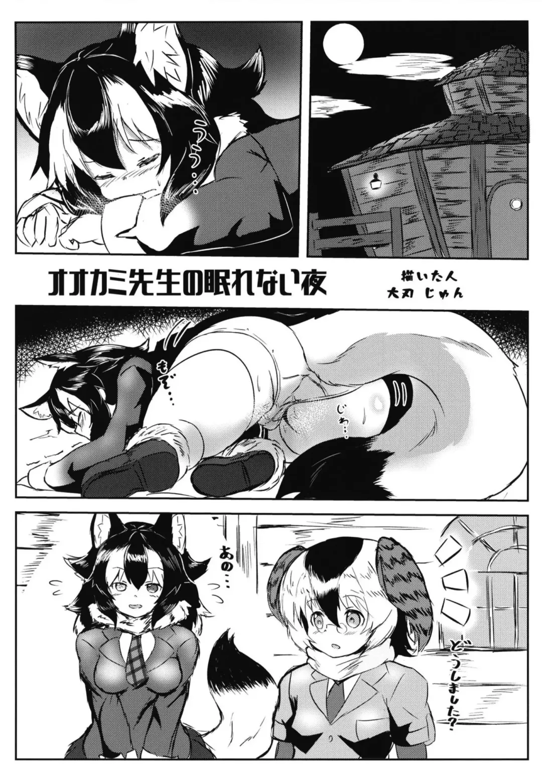 Ii Kao Itadaki! Ecchi na Tairiku Ookami Goudou Fhentai - Page 75