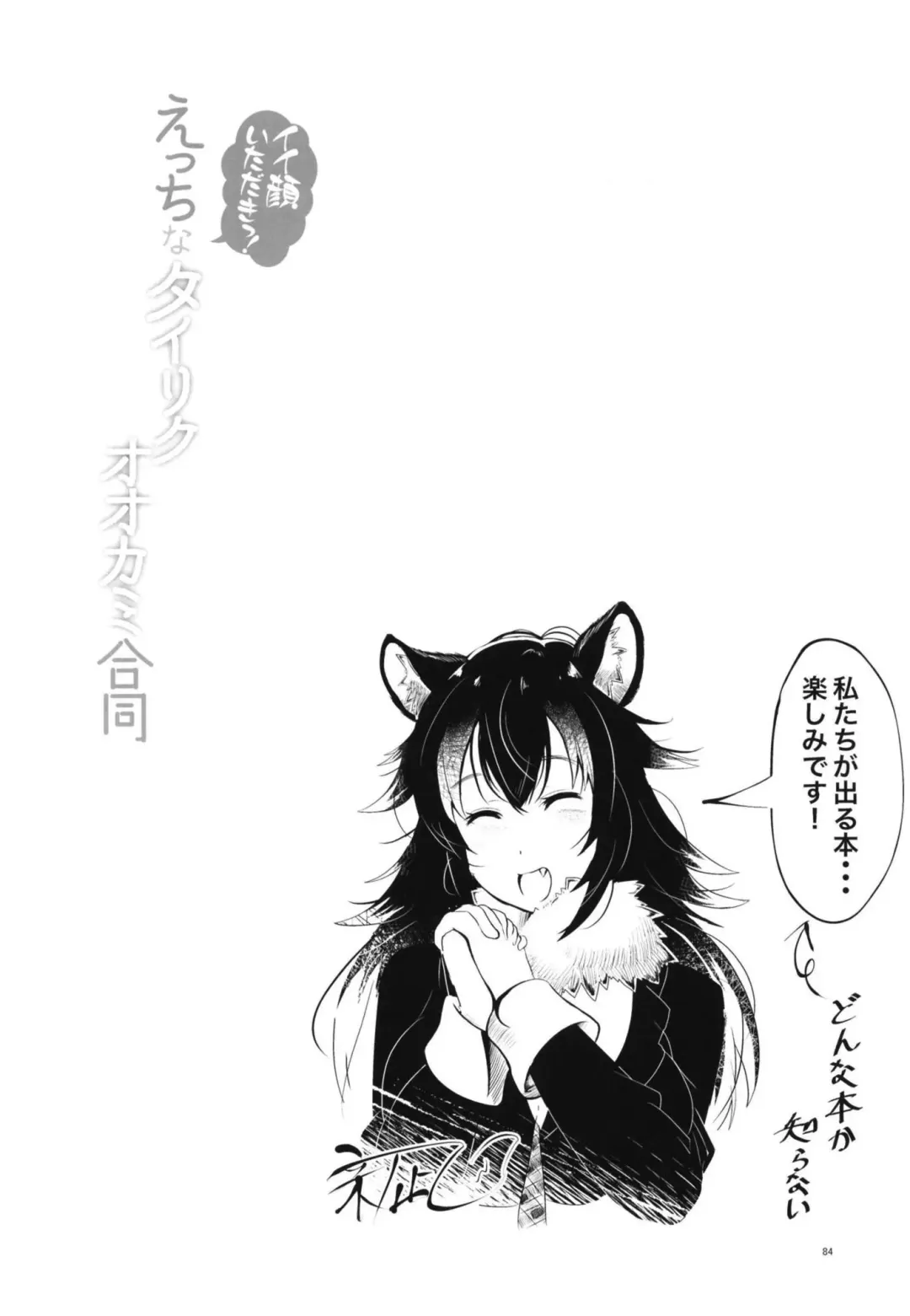 Ii Kao Itadaki! Ecchi na Tairiku Ookami Goudou Fhentai - Page 84