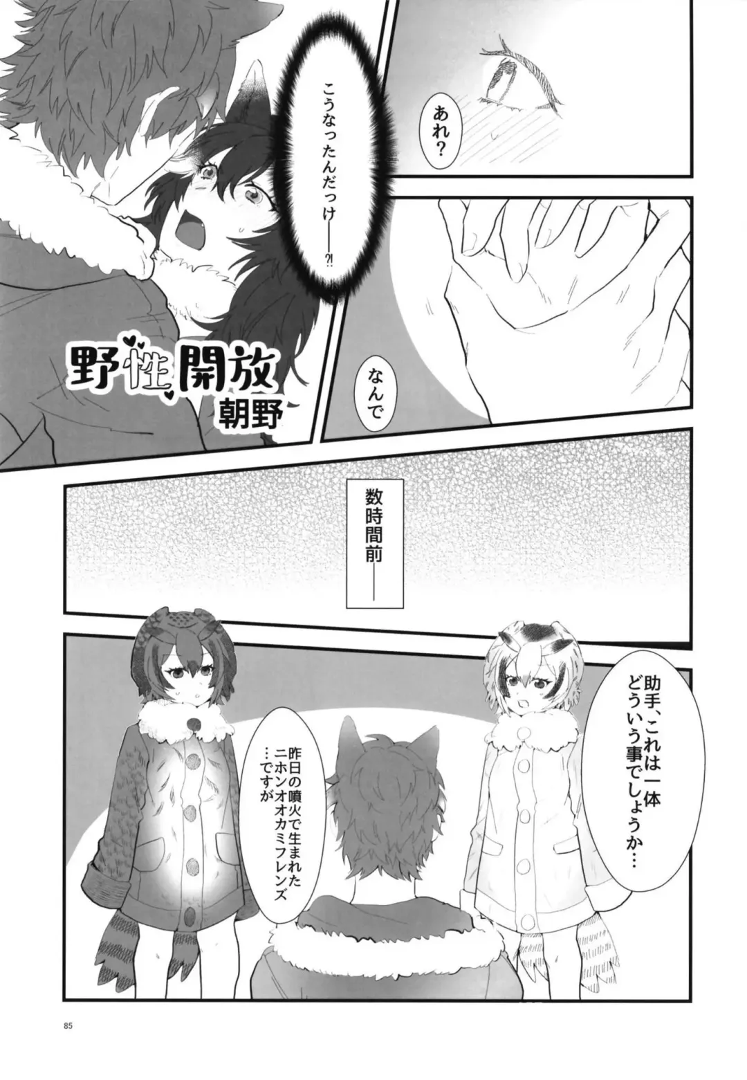 Ii Kao Itadaki! Ecchi na Tairiku Ookami Goudou Fhentai - Page 85