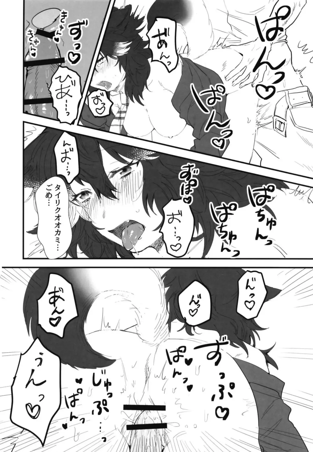 Ii Kao Itadaki! Ecchi na Tairiku Ookami Goudou Fhentai - Page 90