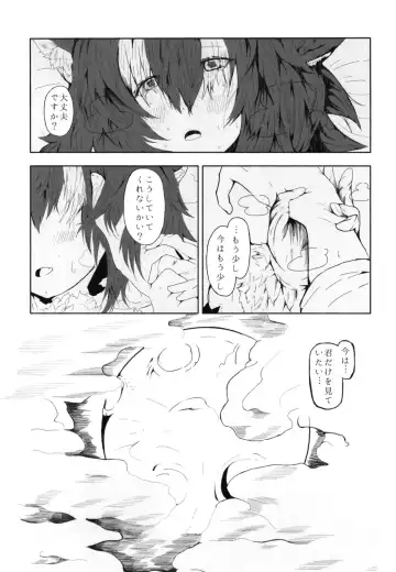 Ii Kao Itadaki! Ecchi na Tairiku Ookami Goudou Fhentai - Page 121