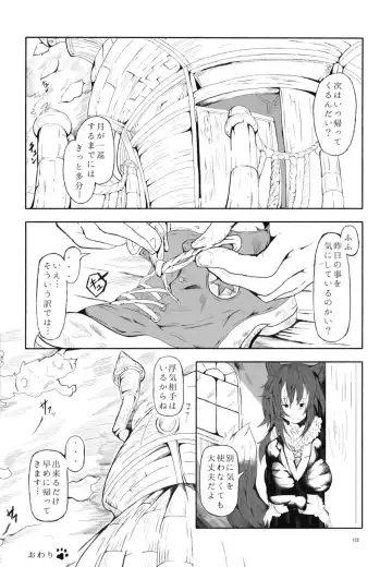 Ii Kao Itadaki! Ecchi na Tairiku Ookami Goudou Fhentai - Page 122