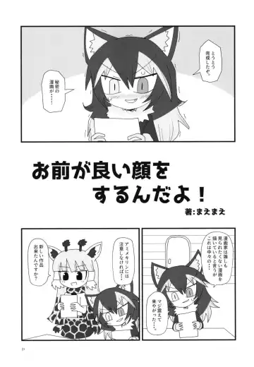 Ii Kao Itadaki! Ecchi na Tairiku Ookami Goudou Fhentai - Page 21