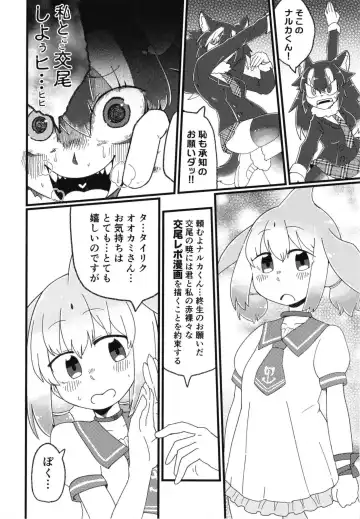 Ii Kao Itadaki! Ecchi na Tairiku Ookami Goudou Fhentai - Page 42