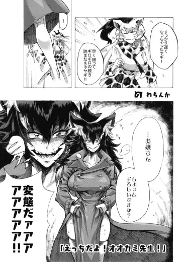 Ii Kao Itadaki! Ecchi na Tairiku Ookami Goudou Fhentai - Page 45