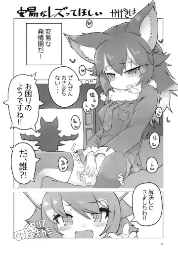 Ii Kao Itadaki! Ecchi na Tairiku Ookami Goudou Fhentai - Page 70