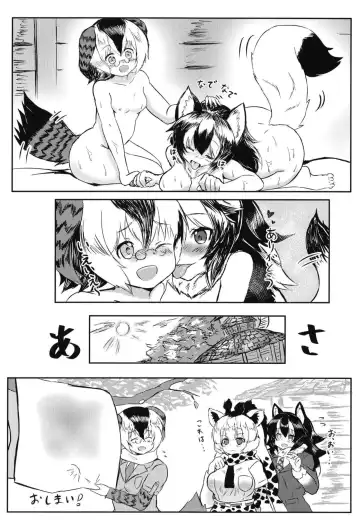 Ii Kao Itadaki! Ecchi na Tairiku Ookami Goudou Fhentai - Page 78