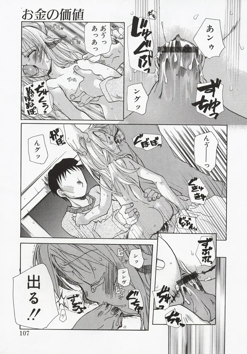 [Mizushima Sorahiko] Koi no Hanakobako Fhentai - Page 105
