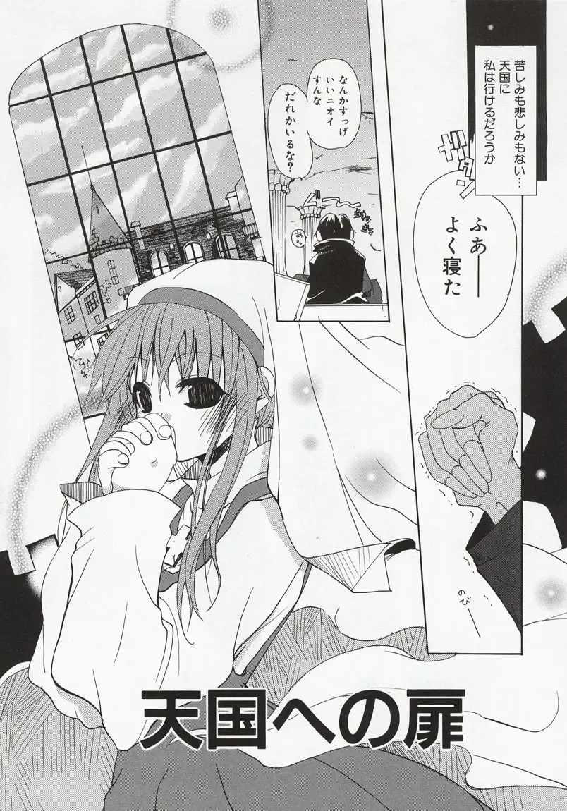 [Mizushima Sorahiko] Koi no Hanakobako Fhentai - Page 112