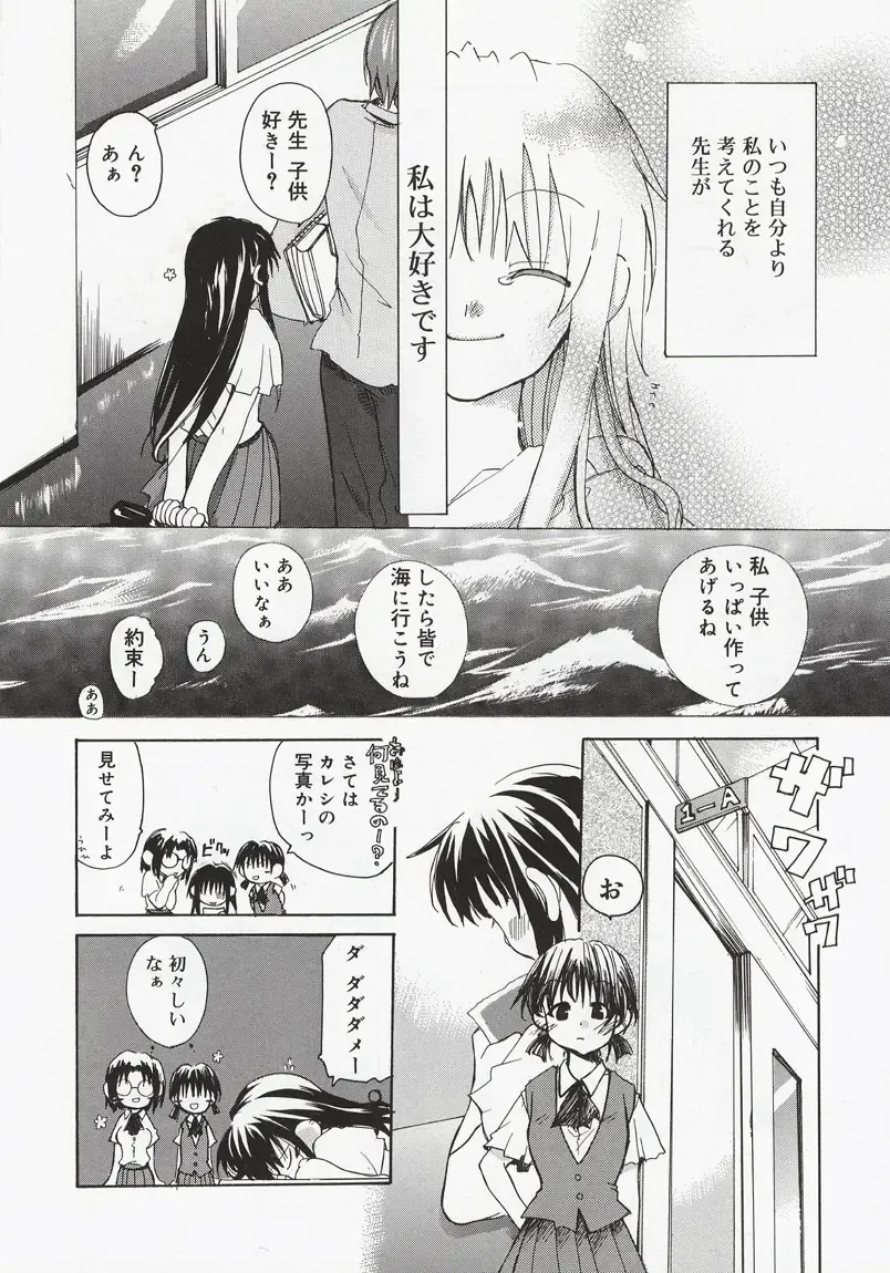 [Mizushima Sorahiko] Koi no Hanakobako Fhentai - Page 12
