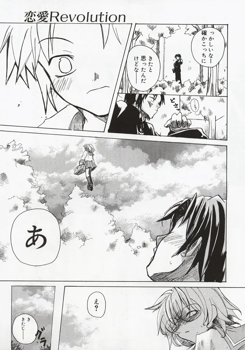 [Mizushima Sorahiko] Koi no Hanakobako Fhentai - Page 135