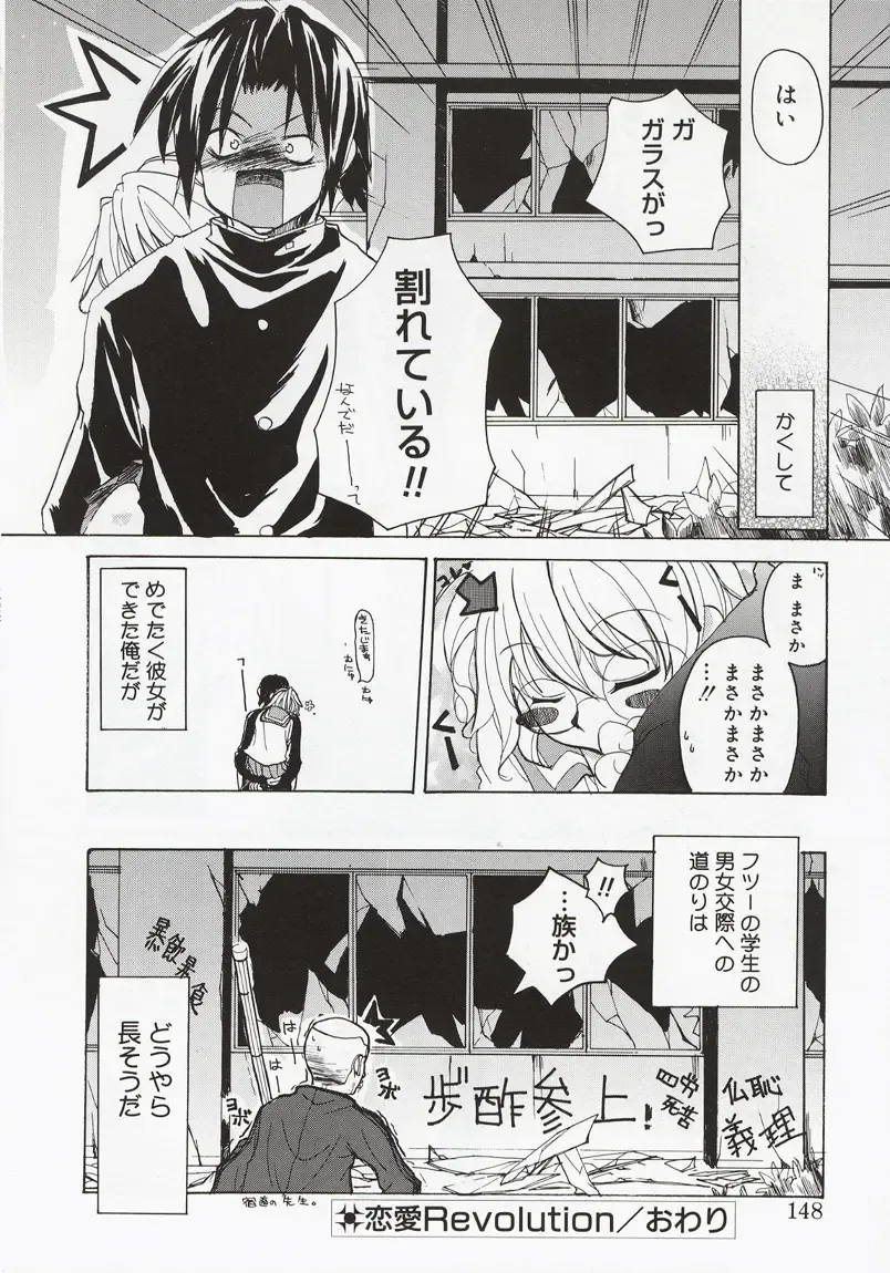 [Mizushima Sorahiko] Koi no Hanakobako Fhentai - Page 146