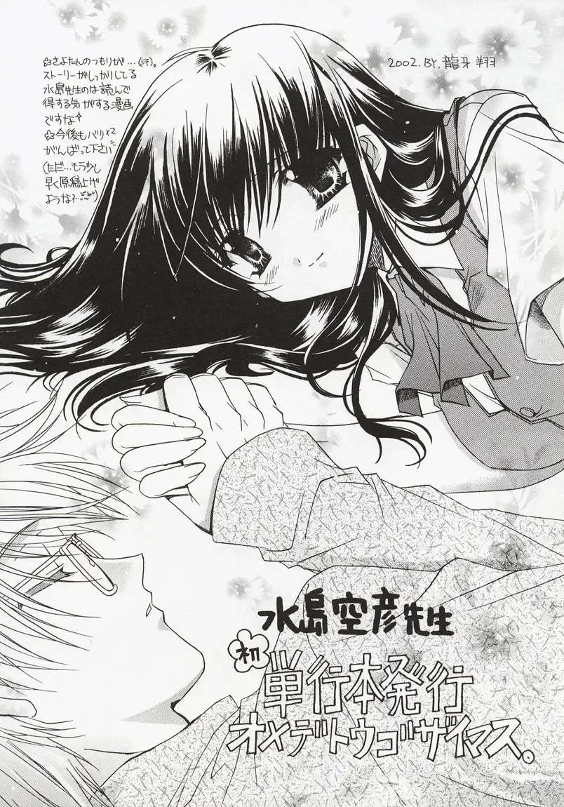 [Mizushima Sorahiko] Koi no Hanakobako Fhentai - Page 177