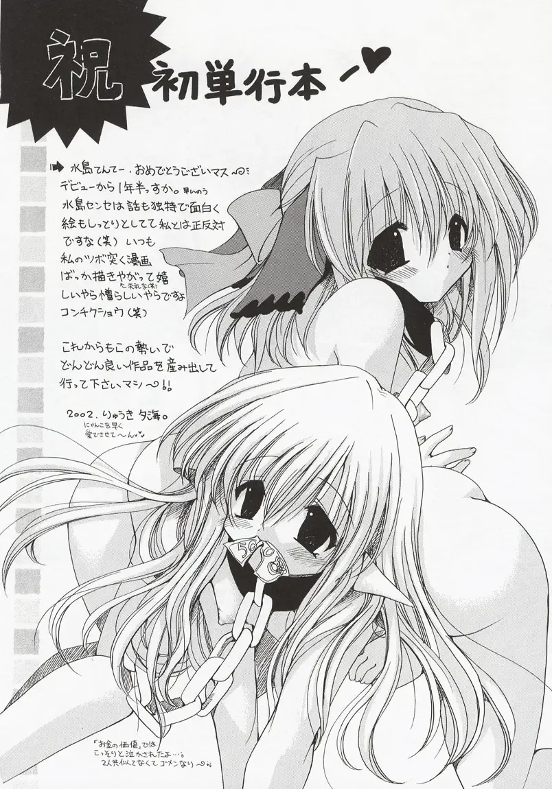 [Mizushima Sorahiko] Koi no Hanakobako Fhentai - Page 178